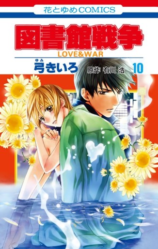 Manga - Manhwa - Toshokan Sensô - Love & War jp Vol.10