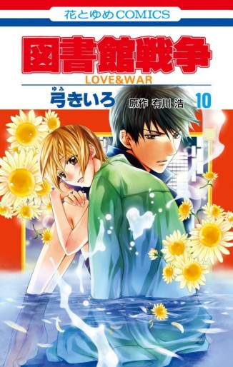 Manga - Manhwa - Toshokan Sensô - Love & War jp Vol.10