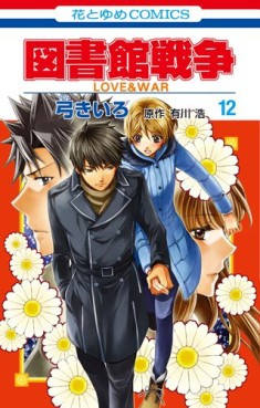 Manga - Manhwa - Toshokan Sensô - Love & War jp Vol.12