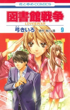 Manga - Manhwa - Toshokan Sensô - Love & War jp Vol.9