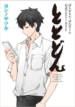 Manga - Manhwa - Totodon – Barakamon / Handa-kun Official Tweet Book jp