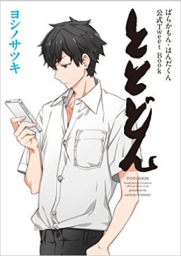 Totodon – Barakamon / Handa-kun Official Tweet Book jp