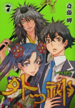 Manga - Manhwa - Totsugami jp Vol.7