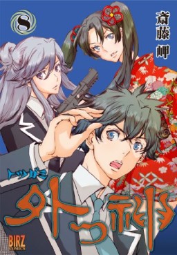 Manga - Manhwa - Totsugami jp Vol.8