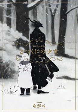 Manga - Manhwa - Totsukuni no Shôjo jp Vol.7