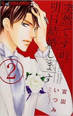 Manga - Manhwa - Totsuzen Desu ga, Ashita Kekkon Shimasu jp Vol.2