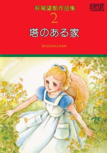 Manga - Tô no Aru ie vo