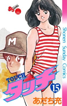 Manga - Manhwa - Touch - Réedition jp Vol.15
