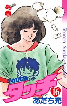 Manga - Manhwa - Touch - Réedition jp Vol.16