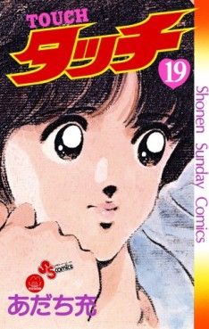 Manga - Manhwa - Touch - Réedition jp Vol.19