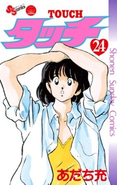 Manga - Manhwa - Touch - Réedition jp Vol.24
