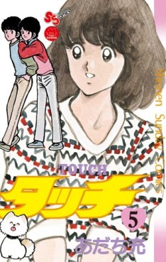 Manga - Manhwa - Touch - Réedition jp Vol.5