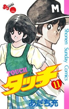Manga - Manhwa - Touch - Réedition jp Vol.11