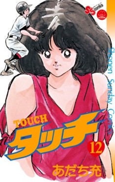 Manga - Manhwa - Touch - Réedition jp Vol.12