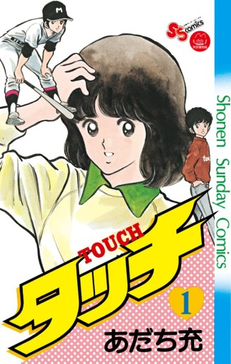 Manga - Manhwa - Touch - Réedition jp Vol.1