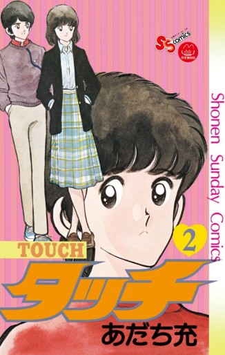 Manga - Manhwa - Touch - Réedition jp Vol.2