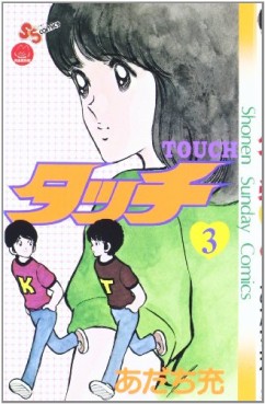 Manga - Manhwa - Touch - Réedition jp Vol.3