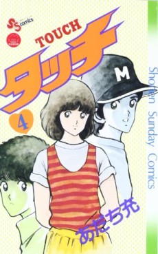 Manga - Manhwa - Touch - Réedition jp Vol.4