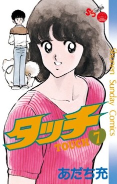 Manga - Manhwa - Touch - Réedition jp Vol.7