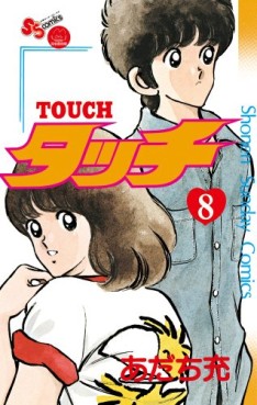 Manga - Manhwa - Touch - Réedition jp Vol.8