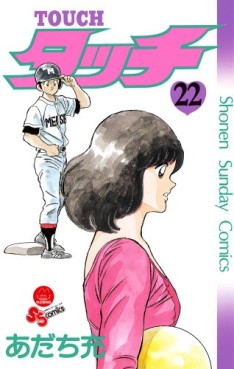 Manga - Manhwa - Touch - Réedition jp Vol.22