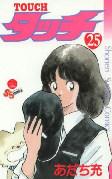 Manga - Manhwa - Touch - Réedition jp Vol.25