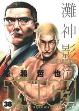 Manga - Manhwa - Tough jp Vol.38