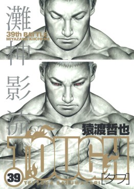 Manga - Manhwa - Tough jp Vol.39