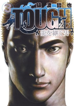 Manga - Manhwa - Tough Gaiden – Ryû wo Tsugu Otoko jp Vol.3