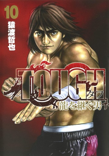 Manga - Manhwa - Tough Gaiden – Ryû wo Tsugu Otoko jp Vol.10