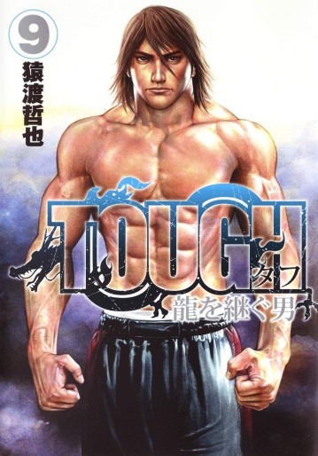 Manga - Manhwa - Tough Gaiden – Ryû wo Tsugu Otoko jp Vol.9