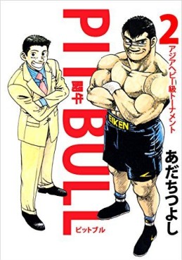 Manga - Manhwa - Tôgyû - Pitbull jp Vol.2