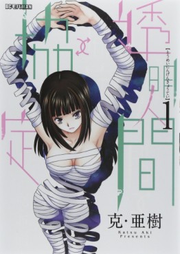 Manga - Manhwa - Toumei Ningen Kyoutei jp Vol.1