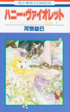 Manga - Manhwa - Touring Express - Tokubetsu-hen jp Vol.1