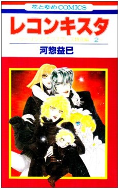 Manga - Manhwa - Touring Express - Tokubetsu-hen jp Vol.2