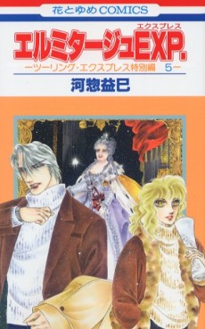Manga - Manhwa - Touring Express - Tokubetsu-hen jp Vol.5
