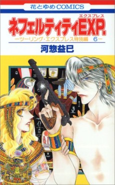 Manga - Manhwa - Touring Express - Tokubetsu-hen jp Vol.6
