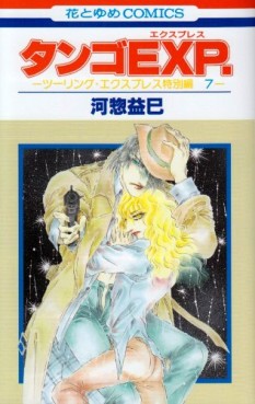 Manga - Manhwa - Touring Express - Tokubetsu-hen jp Vol.7