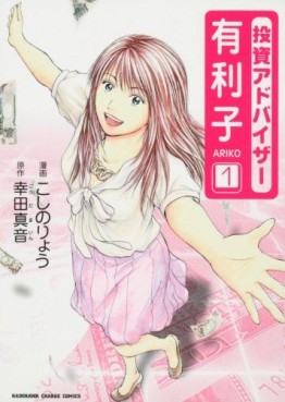 Manga - Manhwa - Toushi Adviser Yuriko jp Vol.1