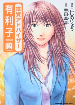 Toushi Adviser Yuriko jp Vol.2