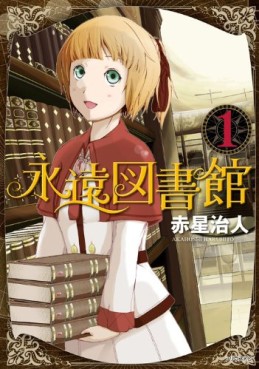 Manga - Manhwa - Eien Toshokan jp Vol.1