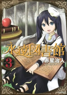 Manga - Manhwa - Eien Toshokan jp Vol.3