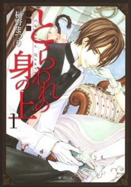 Manga - Manhwa - Toraware no mi no ue - Deluxe jp Vol.1