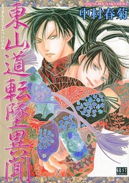 Manga - Manhwa - Tôzandô Tentsui Ibun jp Vol.1