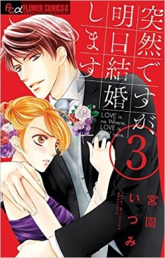 Manga - Manhwa - Totsuzen Desu ga, Ashita Kekkon Shimasu jp Vol.3