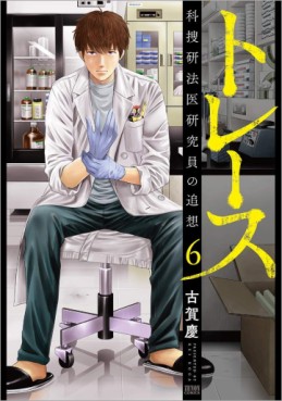 Manga - Manhwa - Trace - Kasôken Houi Kenkyûin no Tsuisô jp Vol.6