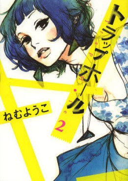 Manga - Manhwa - Trap Hole jp Vol.2