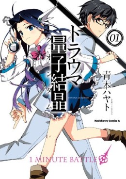 Manga - Manhwa - Trauma Ryôshi Kesshô vo