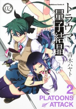 Manga - Manhwa - Trauma Ryôshi Kesshô jp Vol.2
