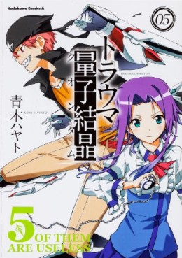 Manga - Manhwa - Trauma Ryôshi Kesshô jp Vol.5